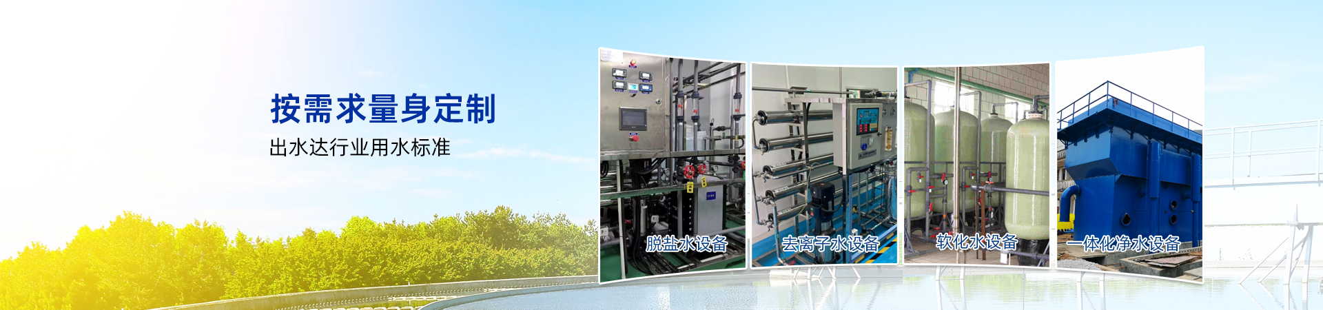脫鹽水設(shè)備