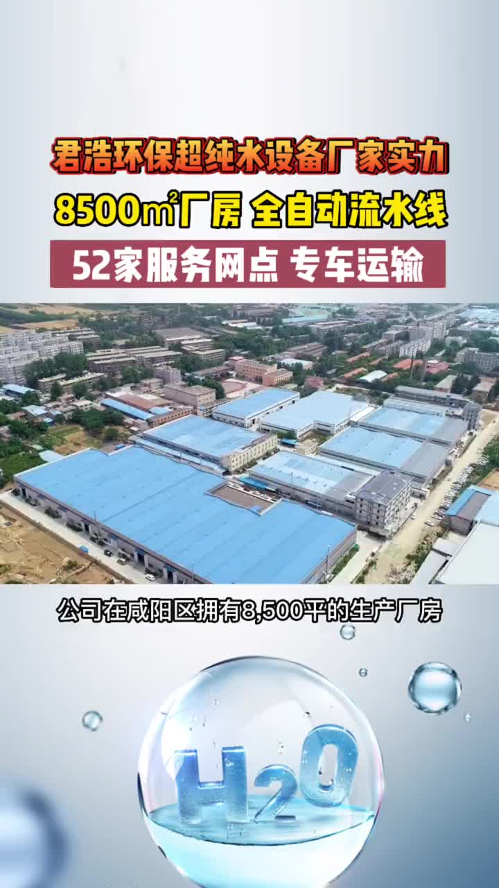 水處理設備廠家實力
